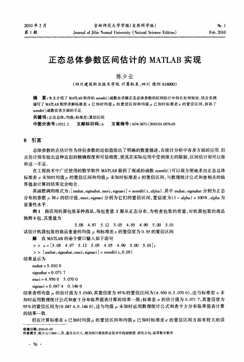 正态总体参数区间估计的MATLAB实现