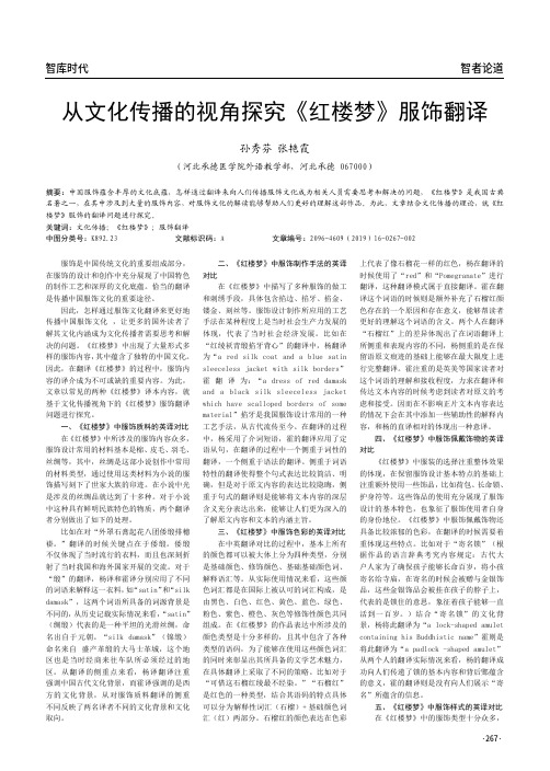 从文化传播的视角探究《红楼梦》服饰翻译
