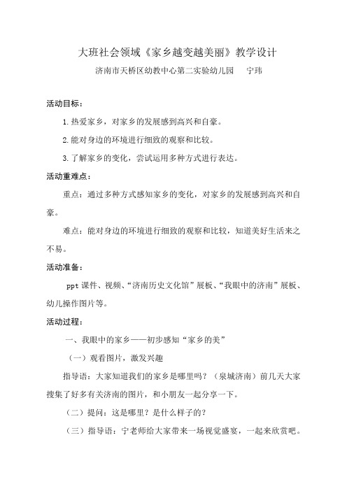 幼儿园公开课教案：家乡越变越美丽
