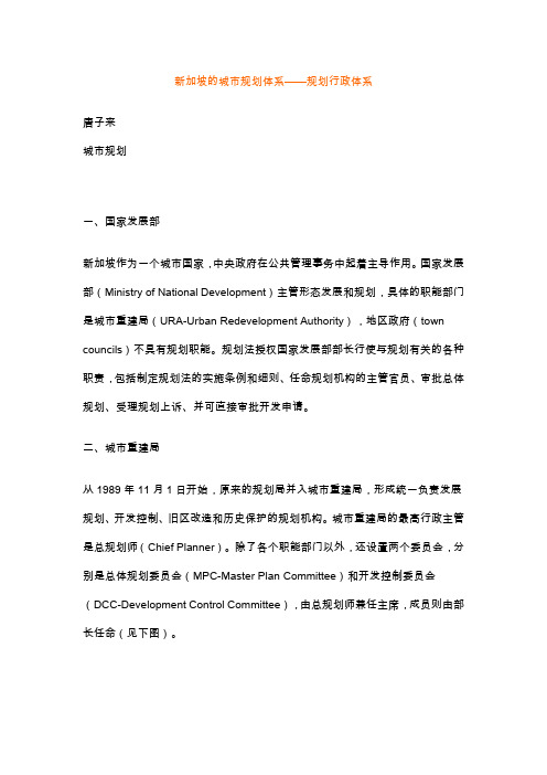 新加坡的城市规划体系——规划行政体系