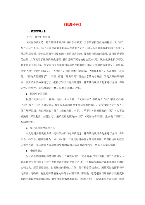 七年级语文上册 第四单元 第23课《死海不死》教学设计