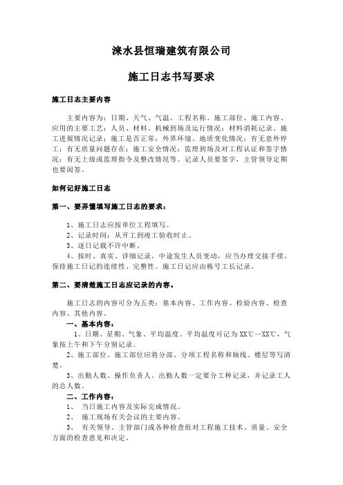 施工日志主要内容培训课件