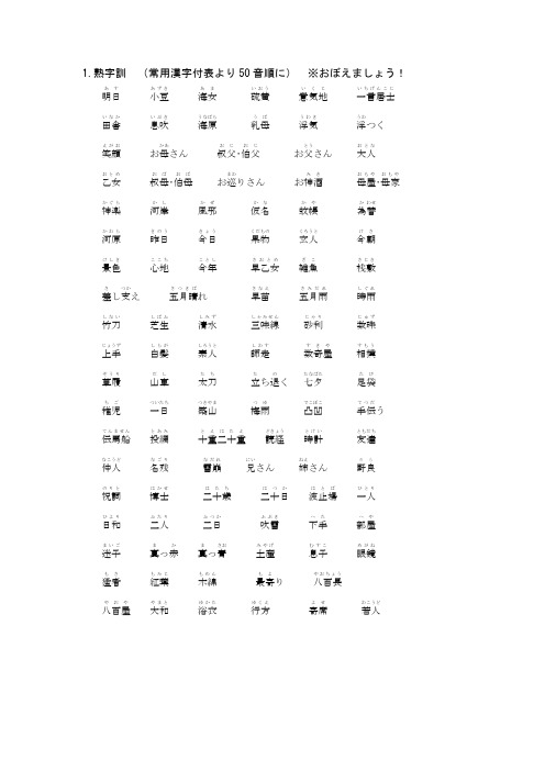 熟字训単语