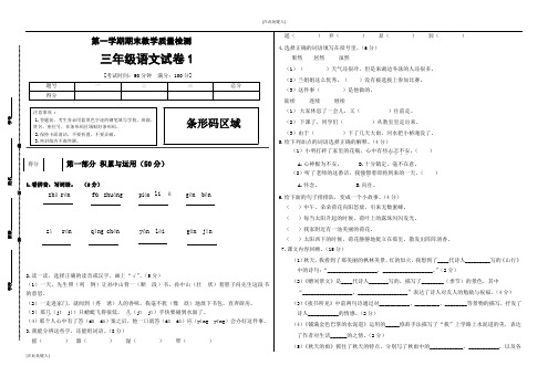 部编版小学语文上册三年级期末测试卷(附答案AB卷)