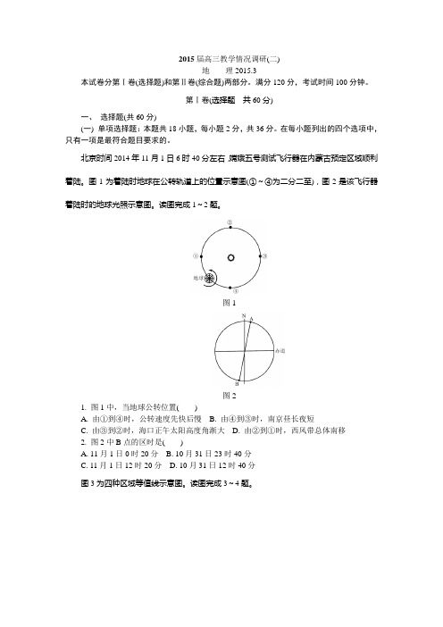 南京地理
