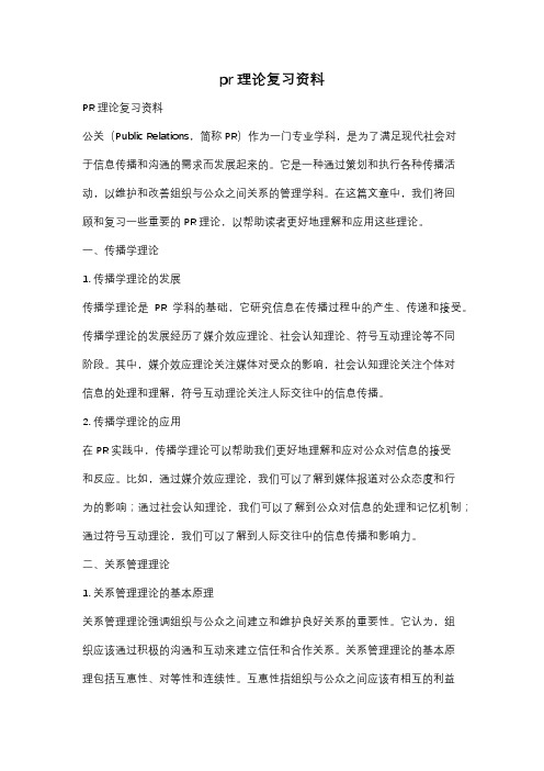 pr理论复习资料