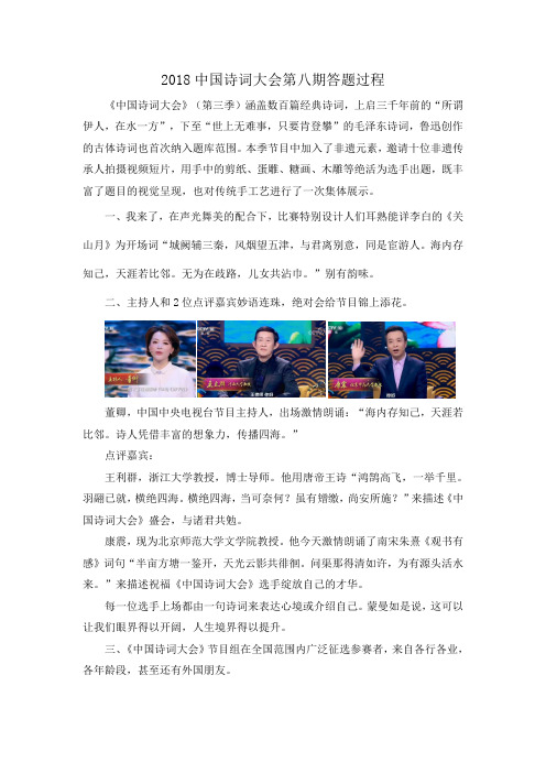 2018中国诗词大会第八场观看记录