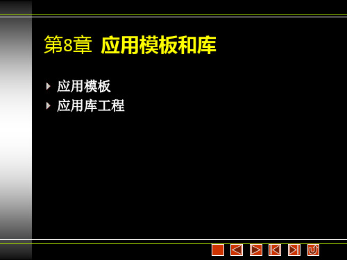 《Dreamweaver网页制作实训教程》教学课件 第8章