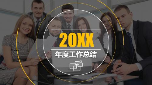 黑底年度工作总结商务汇报PPT模板