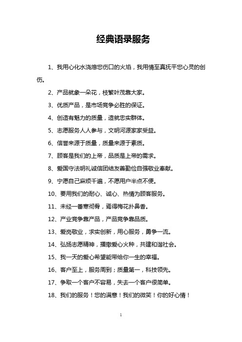 经典语录服务