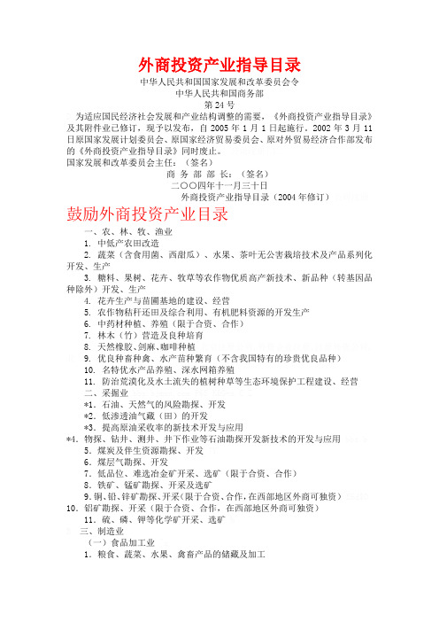 外商投资产业指导目录(全面)