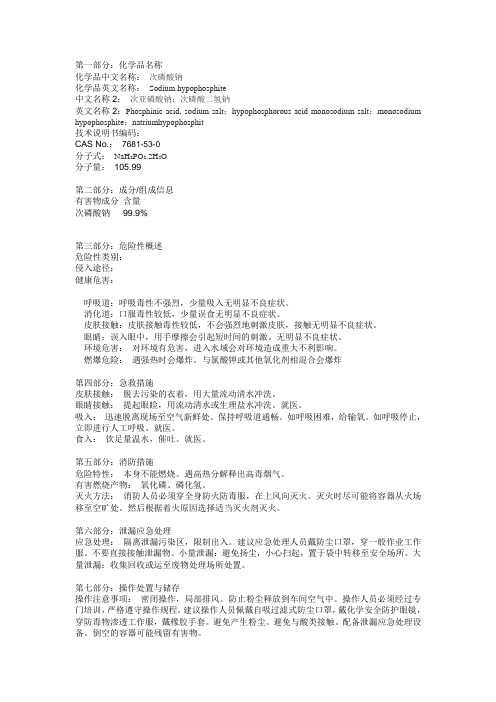 次磷酸钠