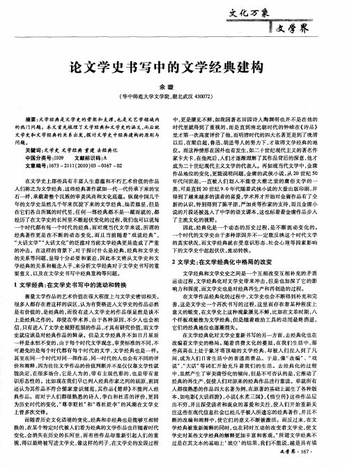 论文学史书写中的文学经典建构