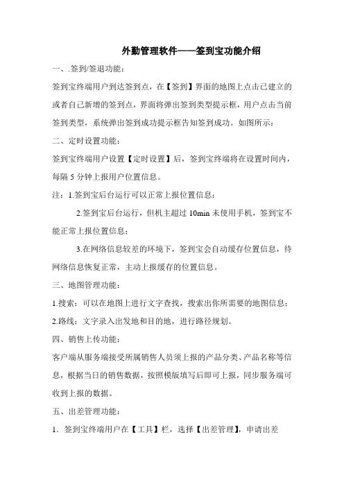 外勤管理软件
