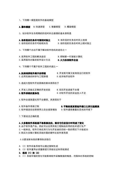 软件工程复习资料