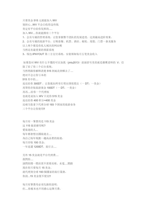 WV梦幻之旅最详细的介绍