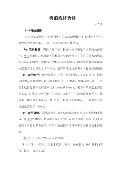 树的规格价格