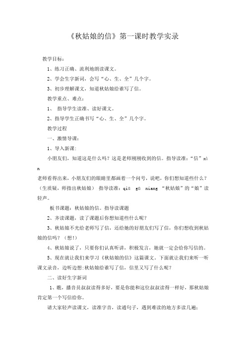 《秋姑娘的信》写字课教学实录
