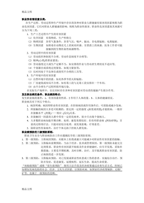 最新职业卫生学问答题(最全)题库