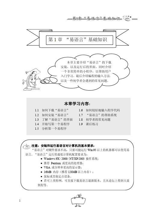 易语言简易图解教程_第1章_