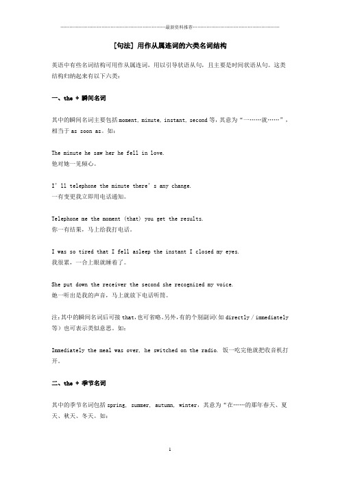 名词(短语)做连词精编版