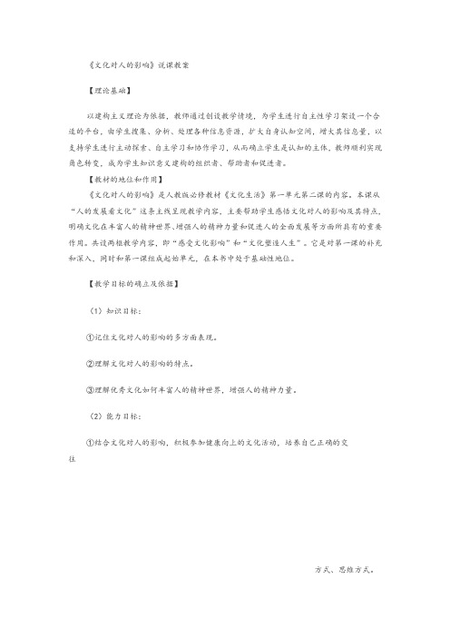 文化对人的影响说课稿