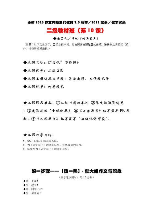 2013年秋季二级210教学实录