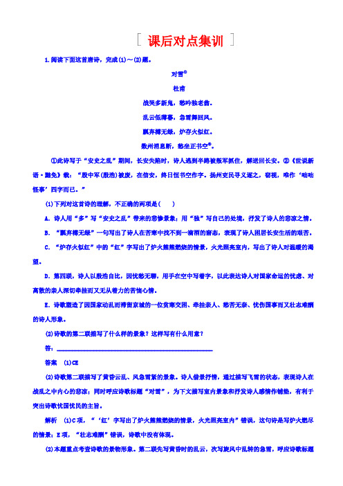 最新2020版高考语文一轮总复习试题_专题八_古代诗歌鉴赏_8-2_含答案