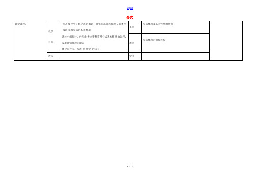 八年级数学上册 12.1 分式教案 (新版)冀教版-(新版)冀教版初中八年级上册数学教案