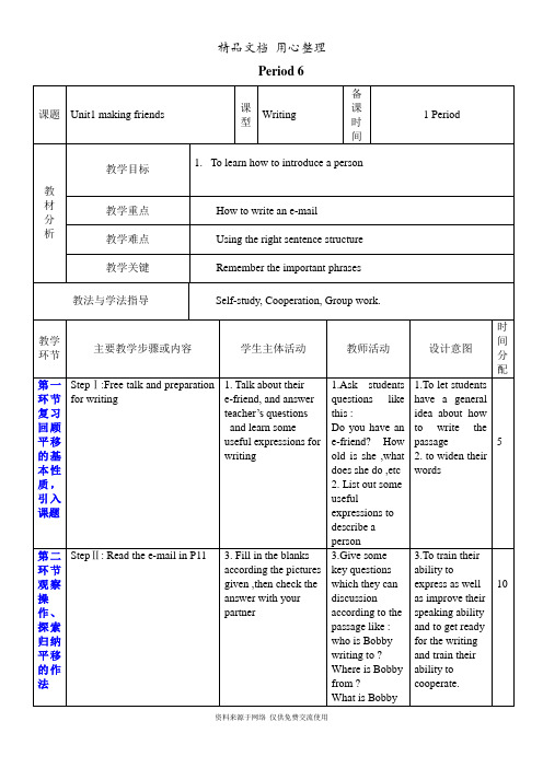 沪教版英语七年级上册精品教案Unit 1Period 6