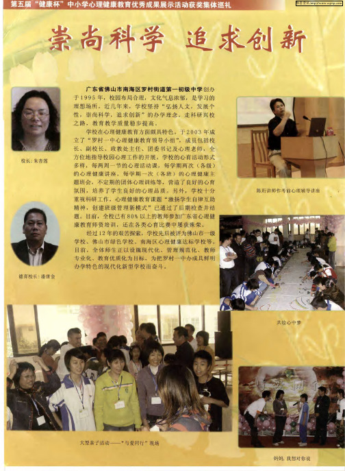 第五届“健康杯”中小学心理健康教育优秀成果展示活动获奖集体巡礼——崇尚科学 追求创新