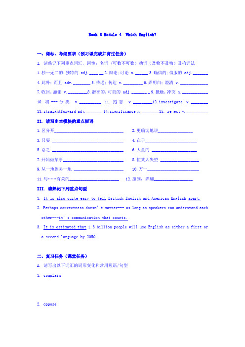 高考英语一轮复习考练：外研版选修8 Module 4 Which English含答案