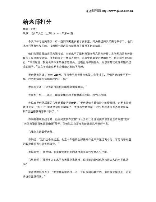 给老师打分
