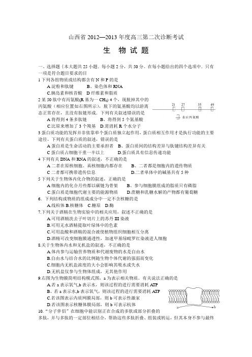 2012-2013年高三二诊生物试卷及答案