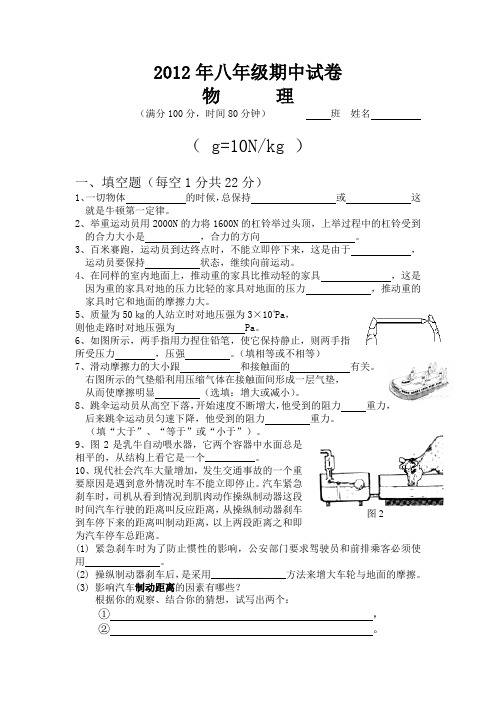 2012年八年级物理期中试卷