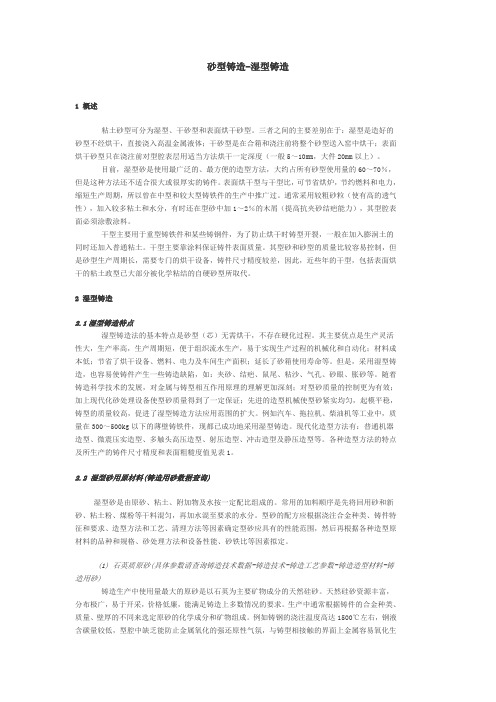 砂型铸造