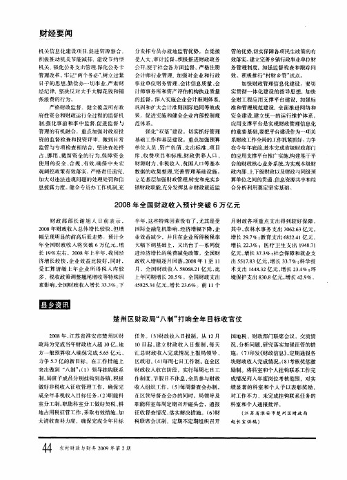 楚州区财政局“八制”打响全年目标收官仗