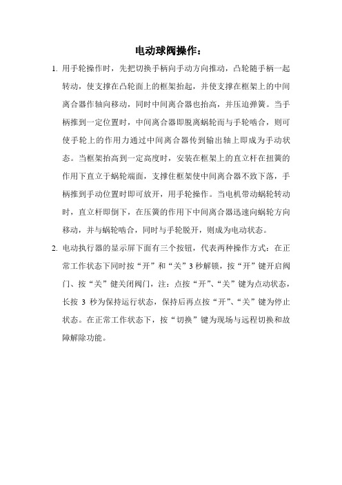 电动球阀操作