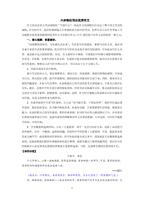 六步写出优秀作文