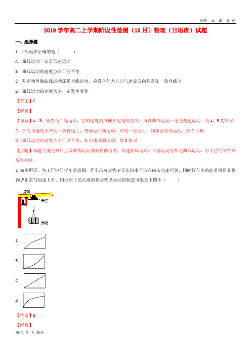 【优质部编】2020学年高二物理上学期阶段性检测(10月)试题(含解析)新人教版新版