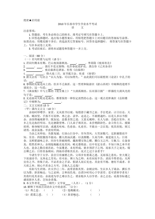 吉林省长春市2018年长春中学生学业水平考试语文试题(含详细答案)
