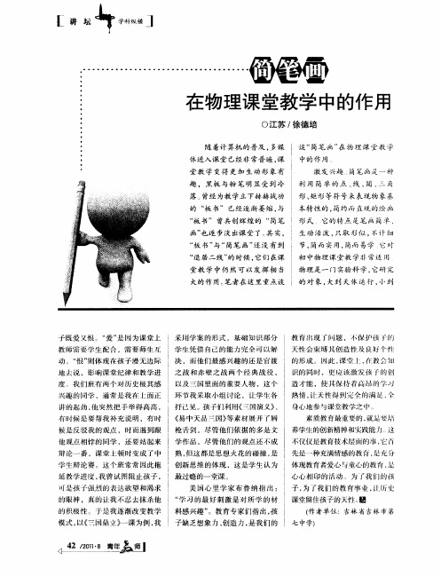 在物理课堂教学中的作用