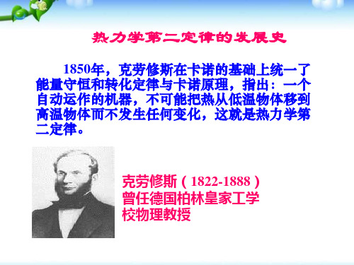 2.5有序、无序和熵 优秀课件(人教物理选修1-2)