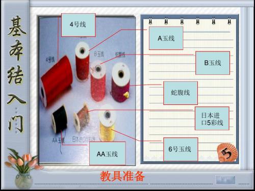 中国结