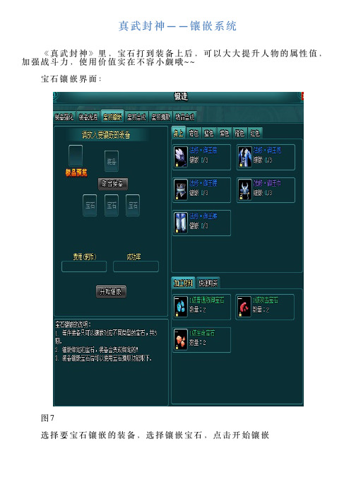 真武封神——镶嵌系统