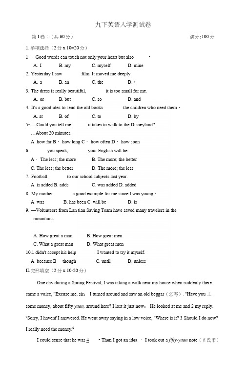 九下英语入学试卷.docx