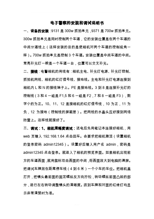 电子警察的安装和调试说明书