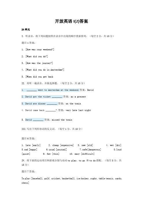 开放英语2答案