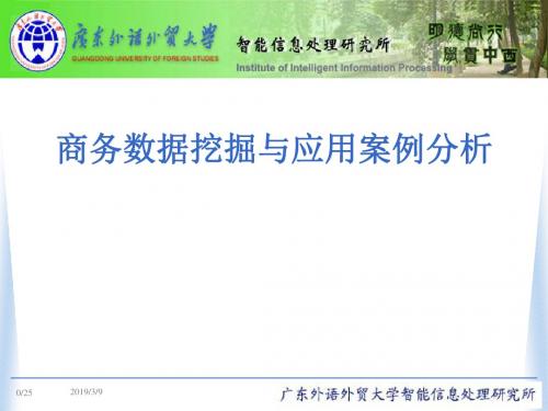 第13章数据挖掘在零售业的应用案例