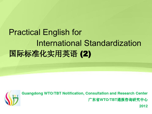 国际标准化英语practical english